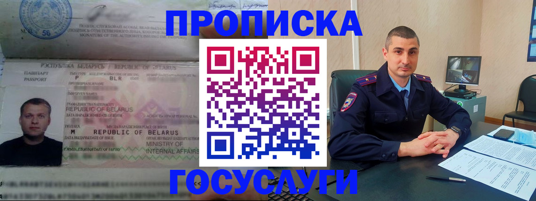 прописка 2025 в Копейске