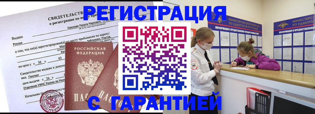 прописка от собственника в Копейске