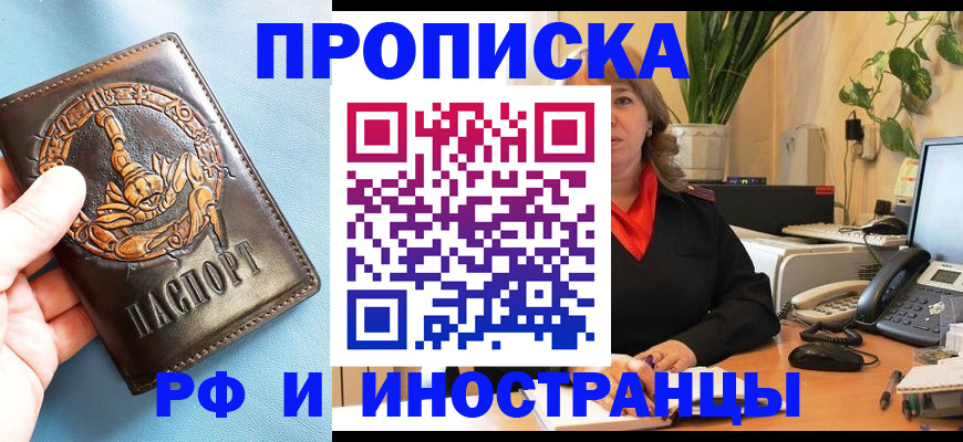 прописка иностранных граждан в Копейске